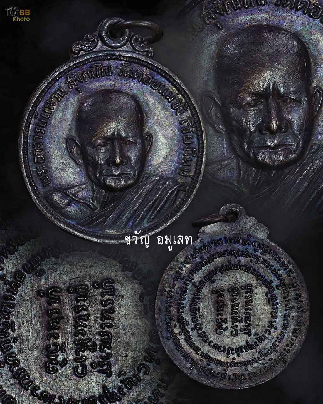 เหรียญ ทอ2 หลวงปู่แหวน สุจิณโณ ปี2514