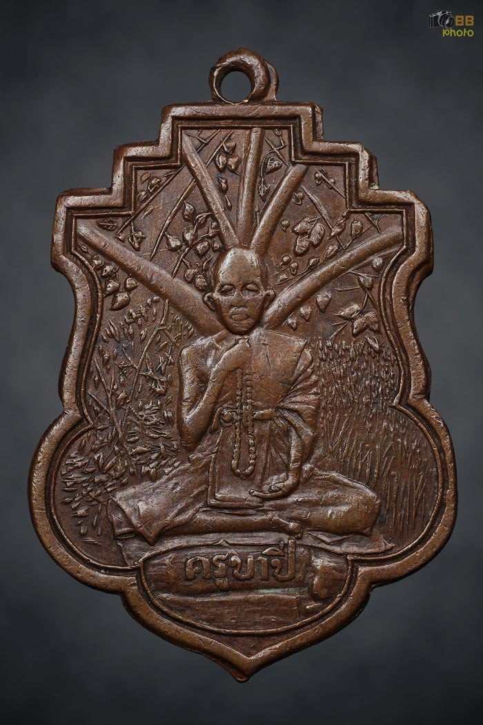 เหรียญรุ่นแรก ครูบาขาวปี ๒๔๙๕