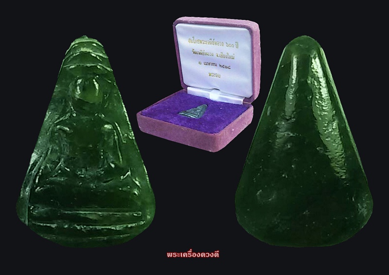 พระลบ หยกแกะ วัดเจดีย์หลวง ปี 38