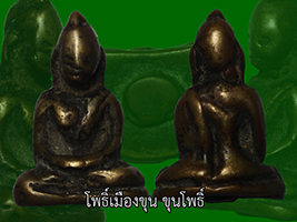 พระลาวเนื้อสำริดเก่า ขนาดแขวนคอ 