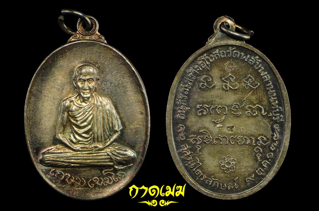 เหรียญพลับพลาเนื้อเงินหมายเลขหมายเลข942สวยมาก