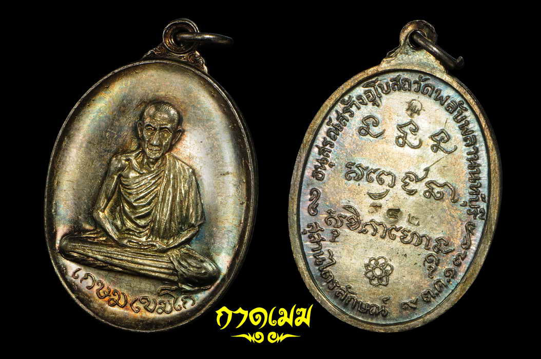 เหรียญพลับพลาเนื้อเงินหมายเลขหมายเลข942สวยมาก