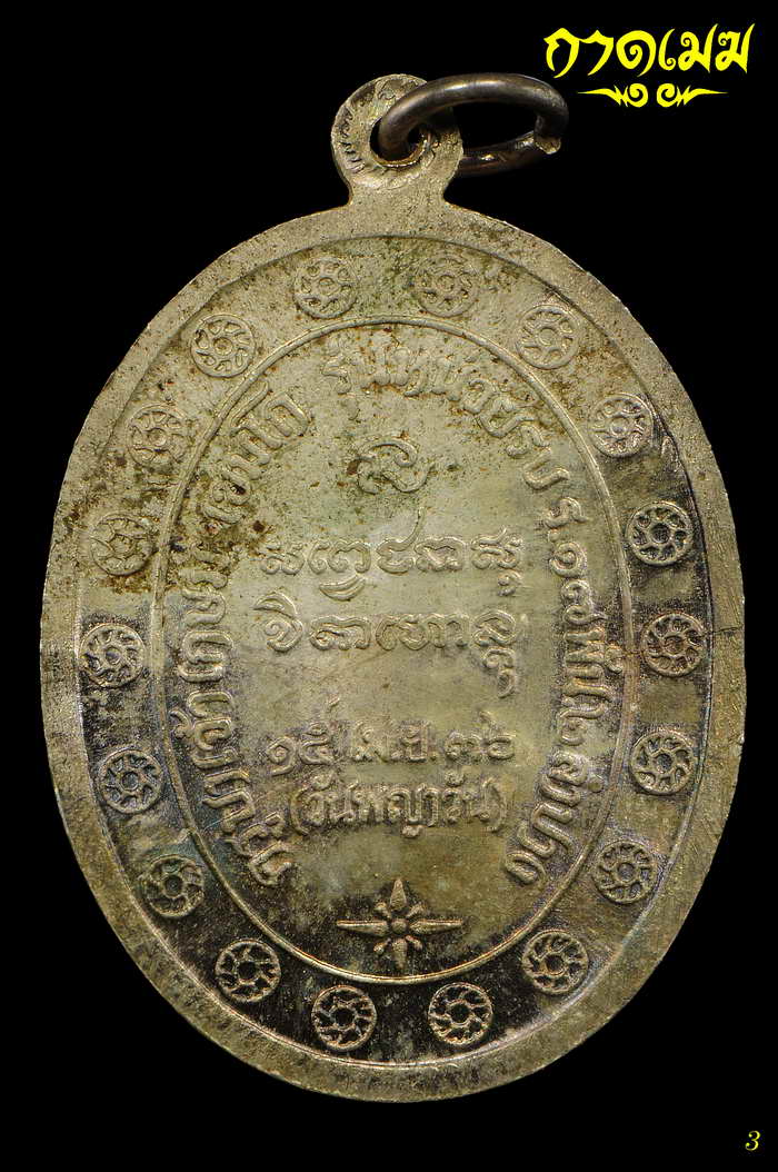 เหรียญกองพันสองเนื้อเงิน ปี36 กล่องเดิมเดิม