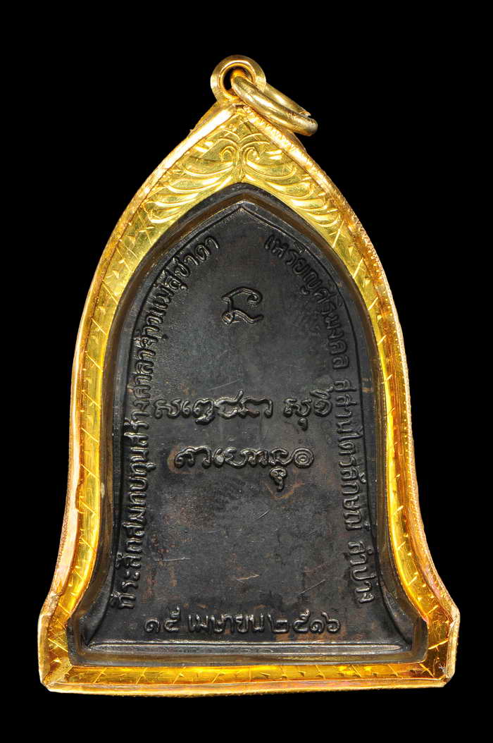 เหรียญระฆังบล็อกนิยมแชมป์งานศูนย์ราชการแจงวัฒนะทหารเรือจัดเลี่ยมทอง