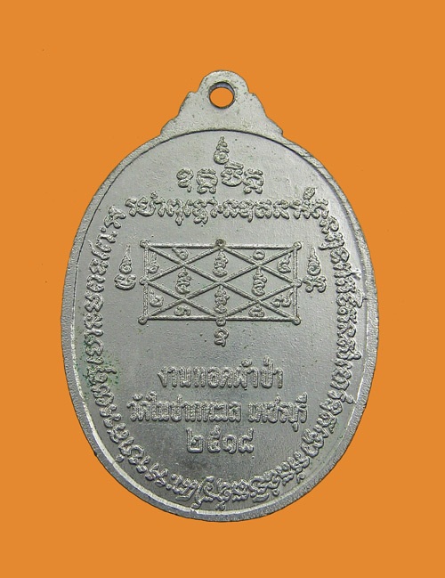 เหรียญหลวงพ่อแก้ว วัดเครือวัลย์(ออกวัดในปากทะเล)ปี2518 จ.เพชรบุรี