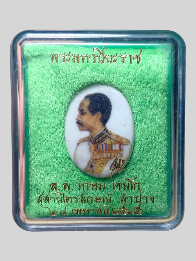 หลวงพ่อเกษม ล็อกเก็ต ร.5แผ่นเงิน ปี35(2)