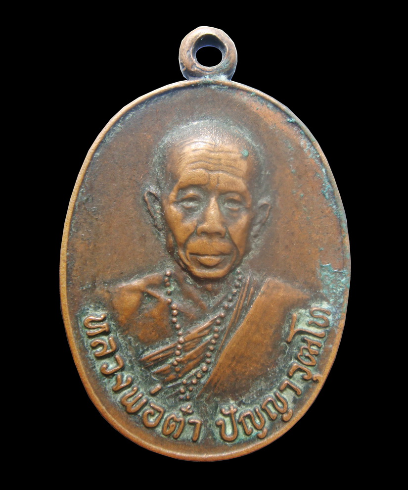 เหรียญครูบาต๋า รุ่นแรก เคาะเดียว 1450