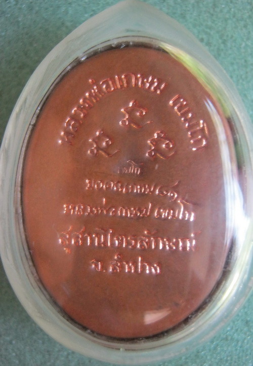 ล๊อคเก๊ดบารามี81หลังทองแดง  .. 600 B.