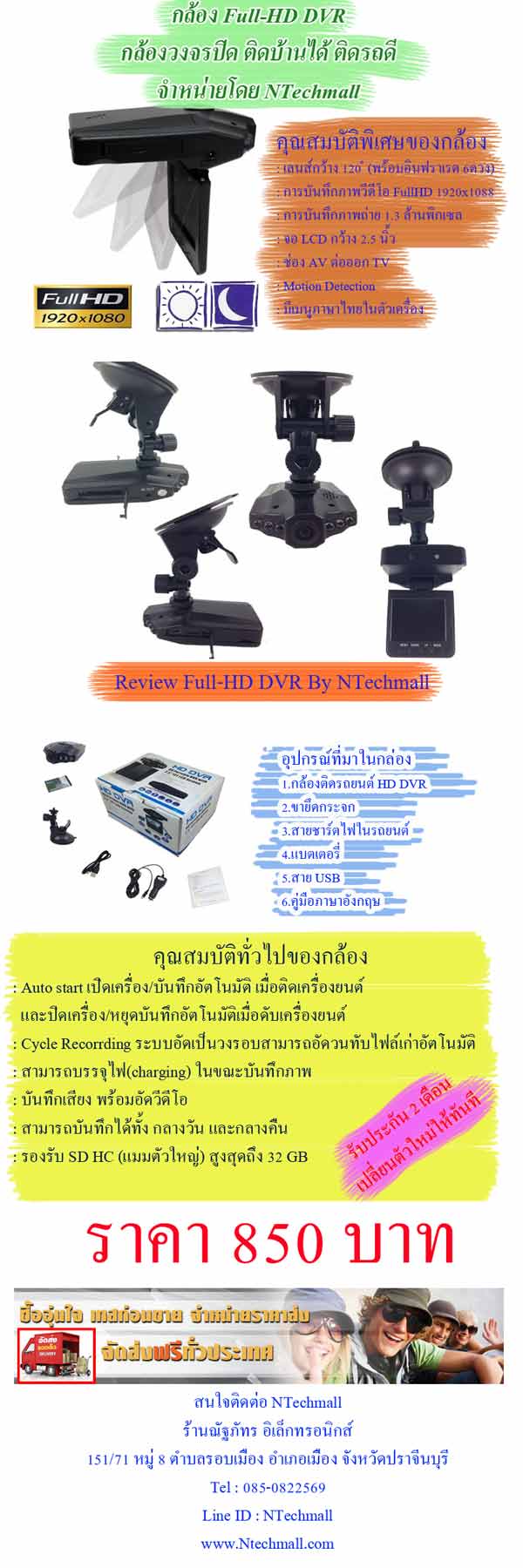 กล้องวงจรปิด Full-HD ติดบ้านได้ ติดรถดี