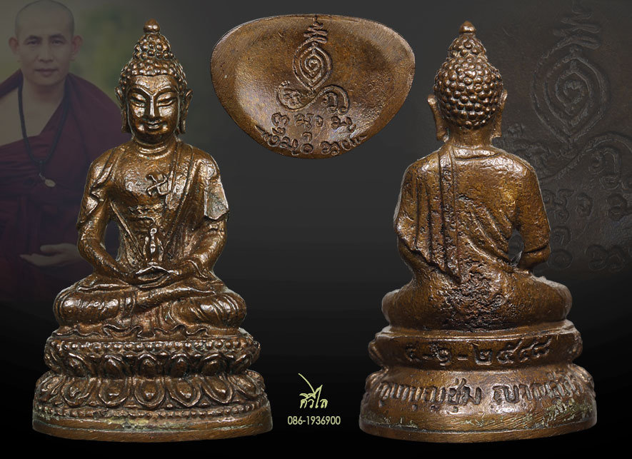 พระกริ่งธิเบต ครูบาบุญชุ่ม ญาณสังวโร ปี 2547 หมายเลข 91