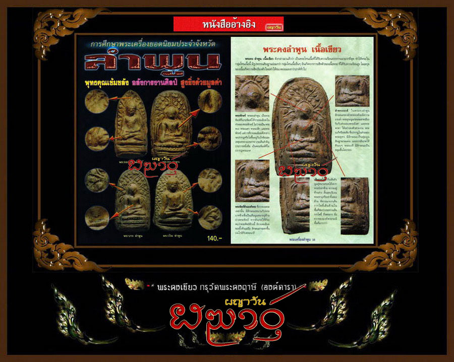 ๛★พระคงเขียว☆องค์ดารา!!☆สวยแชมป์ๆ★๛