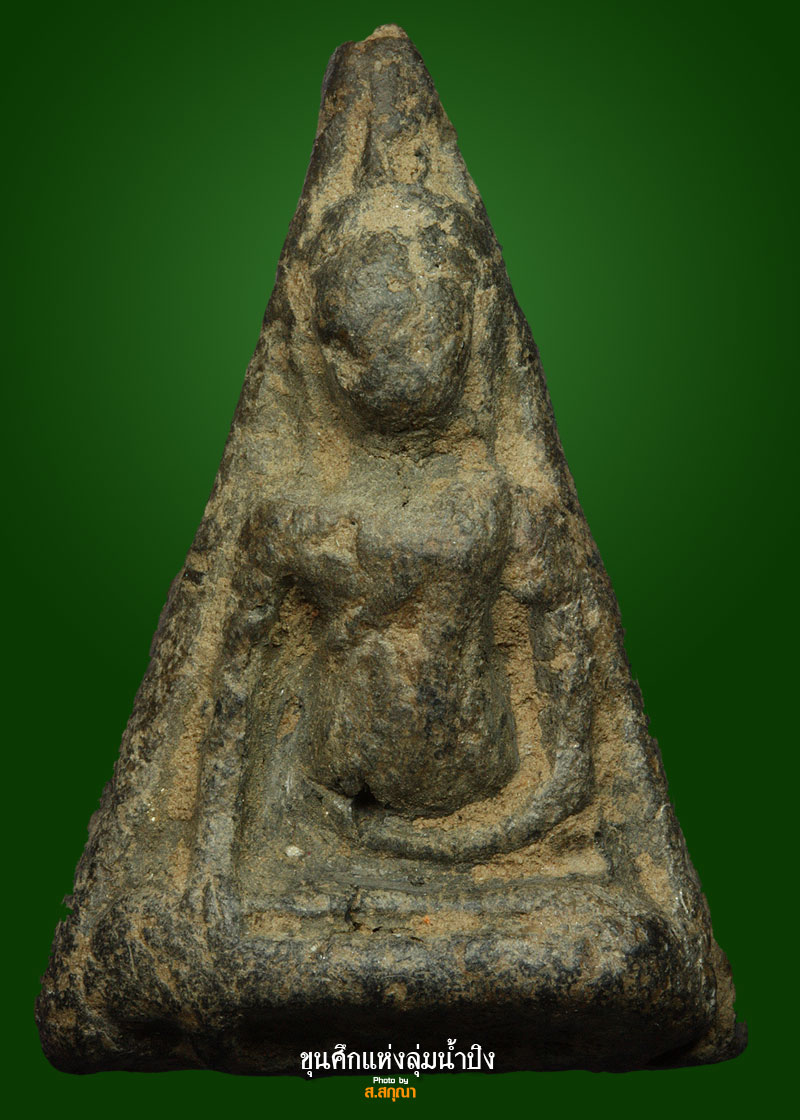 องค์เขียวบ้านริมใต้ครับ