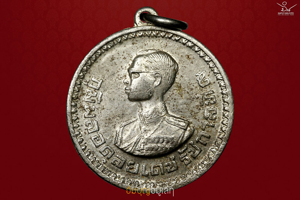 เหรียญพระราชทานชาวเขา จ.น่าน (นน 005870) ตอกโค๊ดลึกชัดๆ สภาพผิวสวย ผิวหิ้งเดิมๆ เก่าเก็บครับ