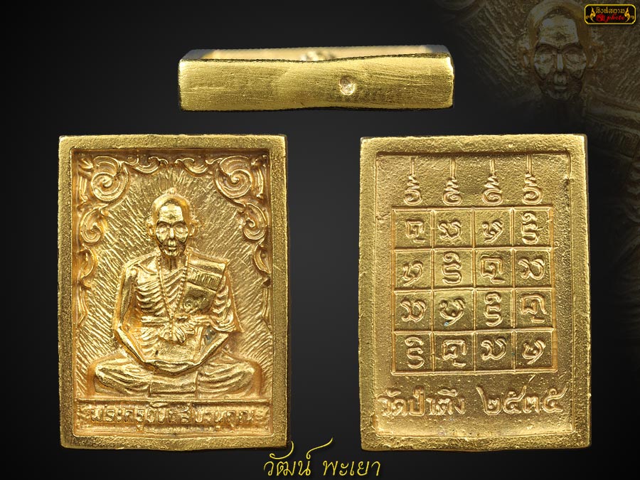 	 เหรียญสี่เหลี่ยมลายไทยหลวงปู่หล้าตาทิพย์ วัดป่าตึง จ.เชียงใหม่ เนื้อทองคำ ปี ๒๕๓๕