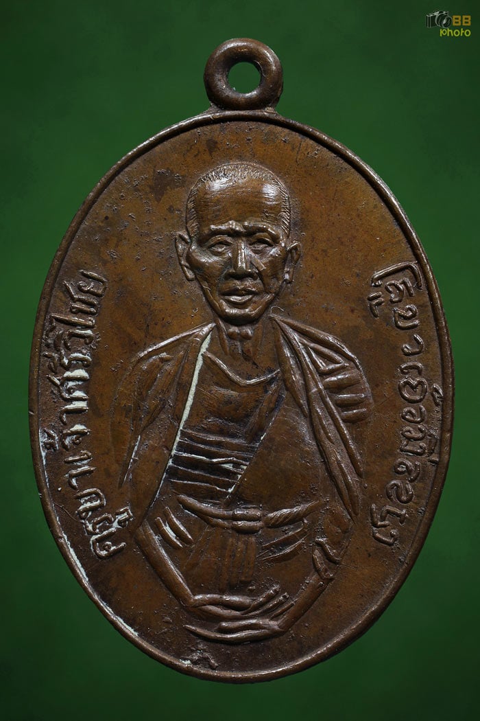 เหรียญครูบาเจ้าศรีวิชัย หลังยันต์ห้า