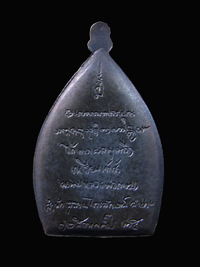 เหรียญเจ้าสัว เนื้อนวะ พิมพ์ใหญ่ กล่องเดิม สวยมาก จมูกโด่ง หลวงพ่อเกษม เขมโก ปลุกเสก ปี35  (1)