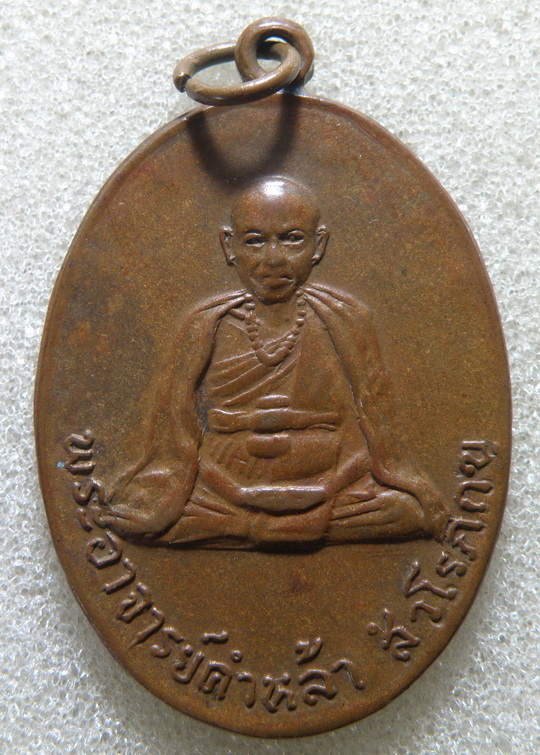  เหรียญครูบาคำหล้า เชียงราย
