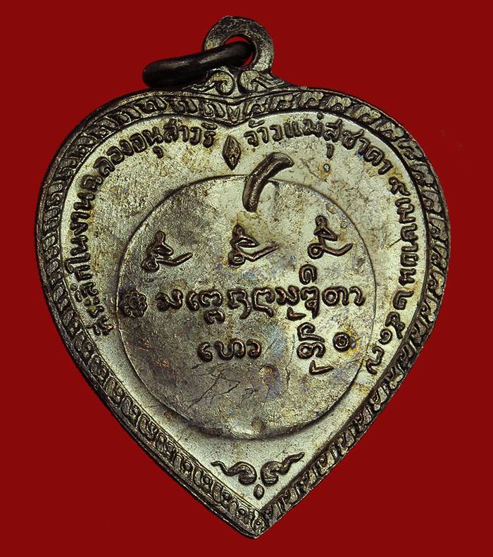 เหรียญแตงโม หลวงพ่อเกษม เขมโก เนื้อทองแดง ปี2517 บล็อคธรรมดา " ษ มีขีด " สภาพสวย ราคาเบาๆ เลย