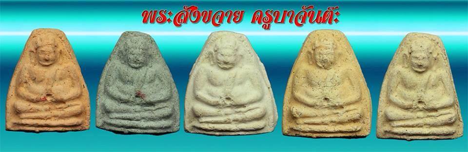 พระสังกัจจายน์ รุ่นแรก 5 องค์