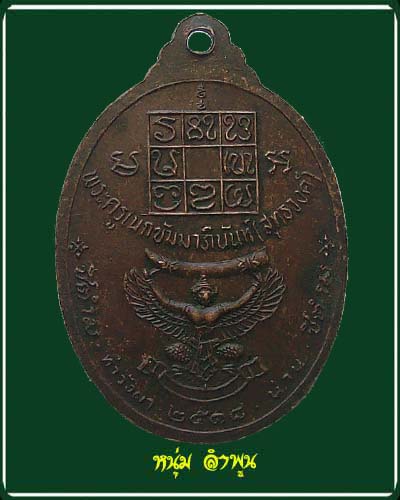 หลวงพ่อวัดดอนตัน งาช้างดำ ปี18