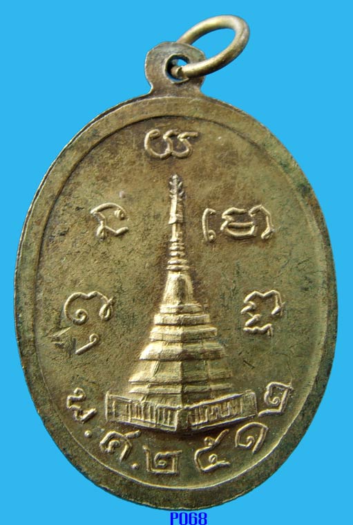 เหรียญพระครูพิทักษ์บรมธาตุ (ทองอยู่) ปี2512 ( 3 เหรียญ )
