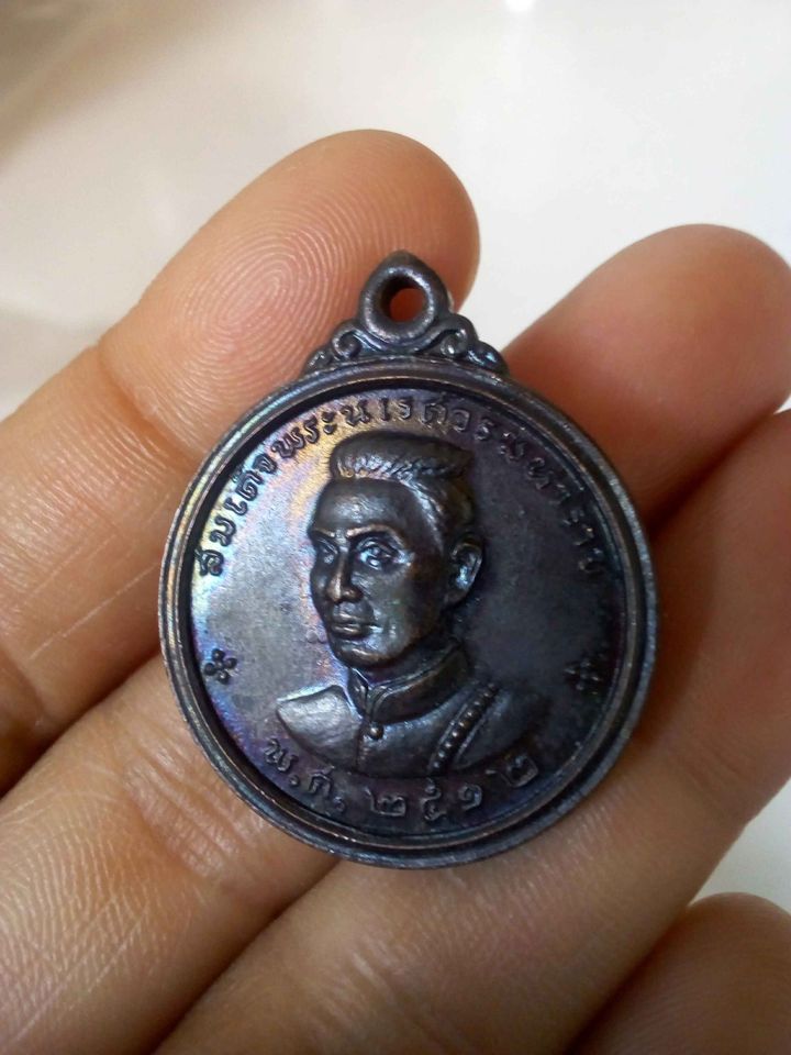 เหรียญสมเด็จพระนเรศวร