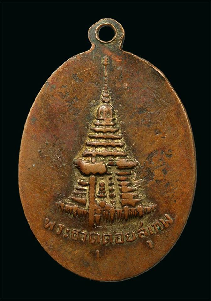 เหรียญครูบาศรีวิชัย วัดบ้านปาง หลังพระธาตุดอยสุเทพ
