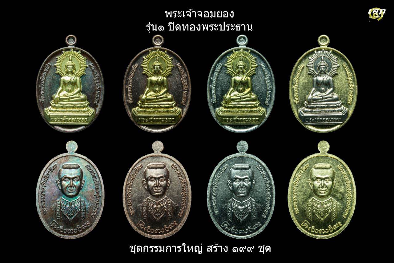 เหรียญ "พระเจ้าจอมยอง" ๒๐๐ปี สวรรคต "พระเจ้ากาวิละ" สถาปนาเวียงเวฬุคามป่าซาง นครหริภุญชัยลำพูน