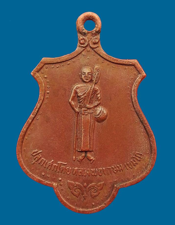 เหรียญ พระสิวลี หลวงพ่อเกษม เขมโก ปลุกเสก ออก วัดบุญยืน ปี 2516 