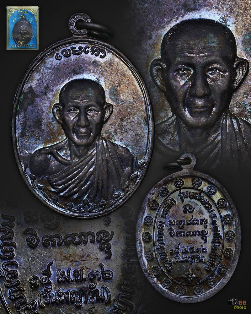 เหรียญกองพัน2 หลวงพ่อเกษม ปี2536