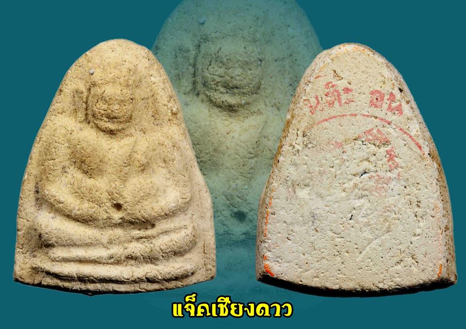 พระสังกัจจายน์ครูบาจันต๊ะ รุ่นแรก ปี ๒๕๓๗