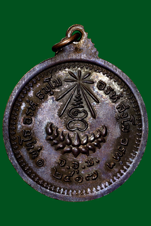 เหรียญมหามงคลหลวงปู่แหวนสวยเดิมๆปี17