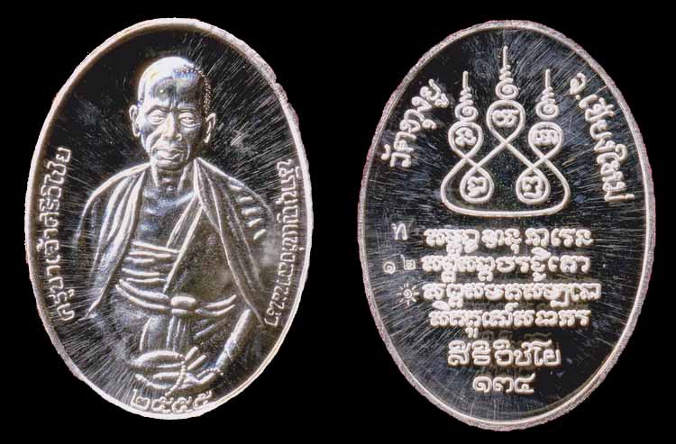 ใบจองเหรียญเงินครูบาศรีวิชัย ๒๕๕๕ วัดทุงยู 