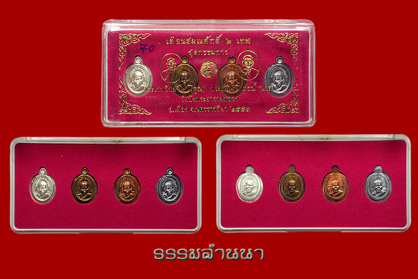 เหรียญเม็ดแตงเลื่อนสมณศักดิ์กรรมการ