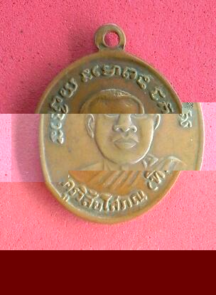 เหรียญหลวงปู่ทวดรุ่น4 เนื้อทองแดงกะไหล่ทอง