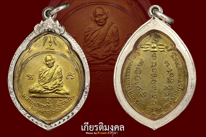 เหรียญ หลวงปู่แหวน สุจิณโณ ทอ3