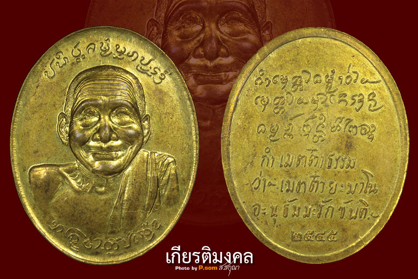 ครูบาตั๋น รุ่นแรก