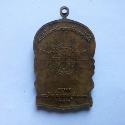 เหรียญจตุรพร ครูบากองแก้ว ปี2520