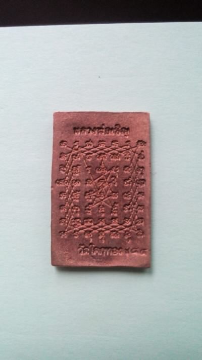 เหรียญหลวงพ่อเชิญ วัดโคกทอง