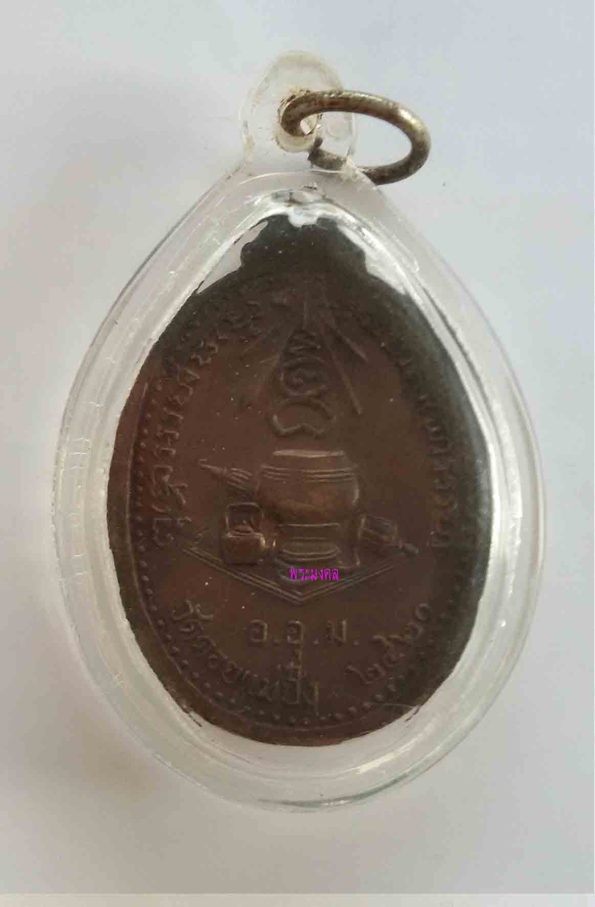 เหรียญหลวงปู่แหวน ปี ๒๕๒๐