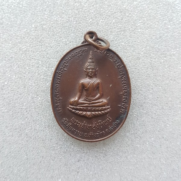 เหรียญพระเจ้าทองทิพย์ วัดสันทราย ......2000........