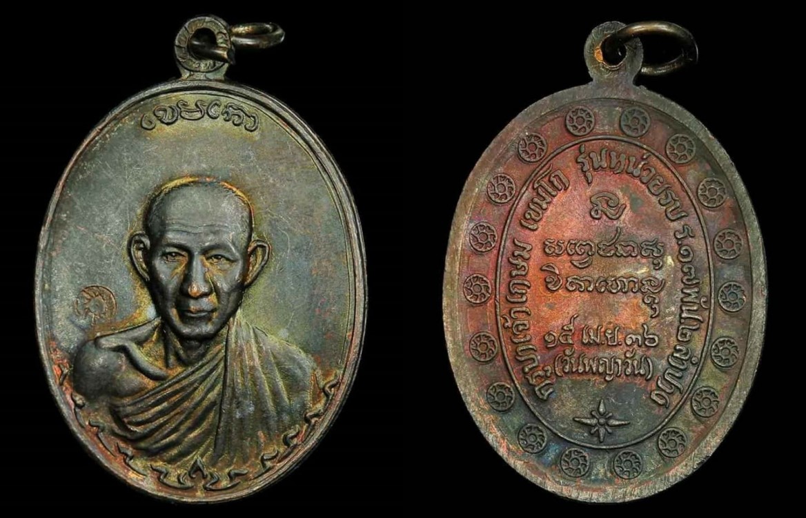 เหรียญกองพันสองเนื้อทองแดงปี36