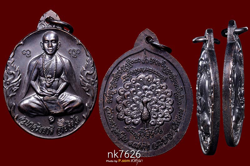 เหรียญรุ่นแรก หลังนกยูง ครูบาอริยชาติ อริยจิตโต วัดพระธาตุดงสีมา สวยวิ้ง