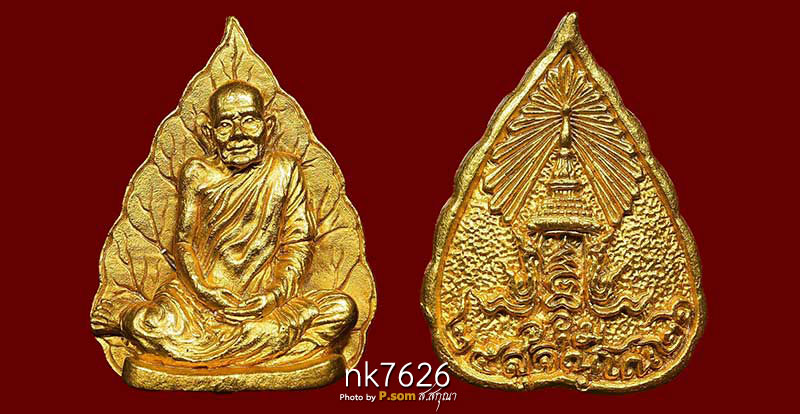 รูปเหมือนใบโพธิ์ เนื้อทองคํา" พิมพ์ใหญ่ " หลวงปู่แหวน 2526