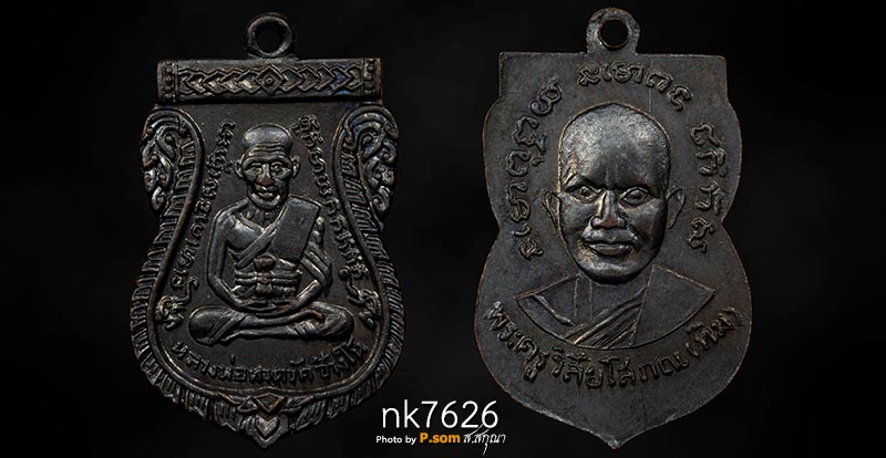 หลวงปู่ทวด วัดช้างให้ รุ่น3 ปี2504 เนื้อทองแดงรมดํา มาพร้อมบัตรสมาคม