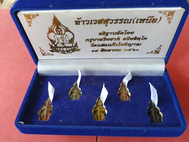 ท้าวเวสสุวรรณ(กรรมการ) คบ.อริยชาติ ปี 60