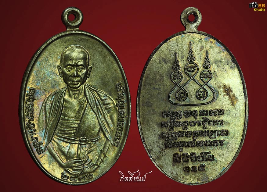 เหรียญครูบาศรีวิชัย2536 เนื้อนวะ # 2