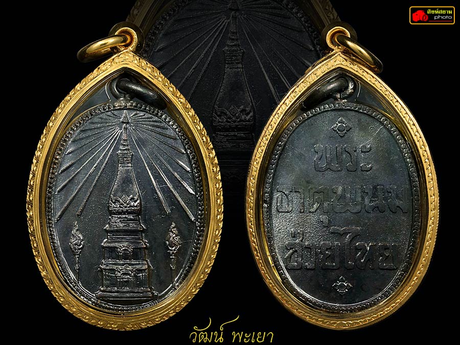 เหรียญพระธาตุพนม ช่วยไทย รุ่นแรก เนื้อทองแดง ปี 2483 จ.นครพนม