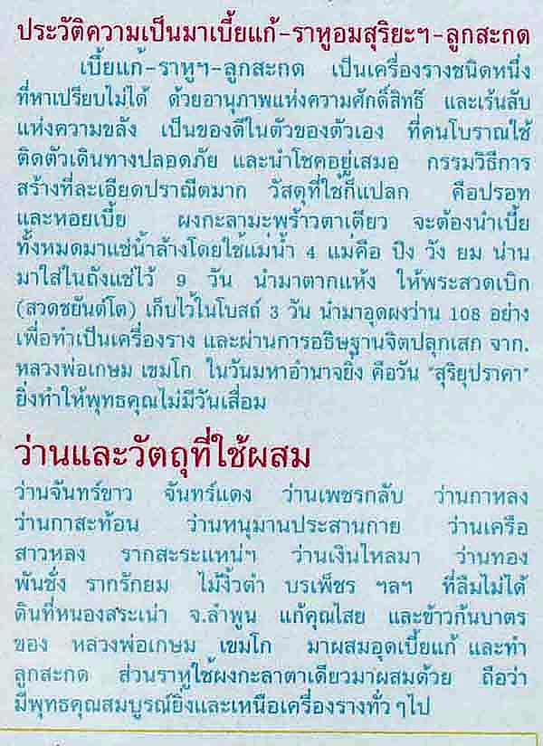 ลูกสะกดหลวงพ่อเกษม ปี2538 สวยๆๆครับ