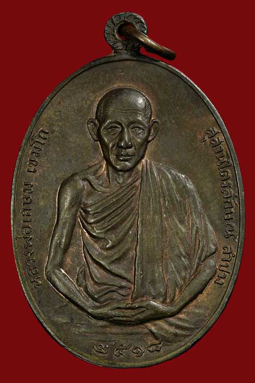 เหรียญ มทบ.7 หลวงพ่อเกษม เขมโก สุสานไตรลักษณ์ จ.ลำปาง เนื้อนวะโลหะ ปี ๒๕๑๘ แถมบัตร